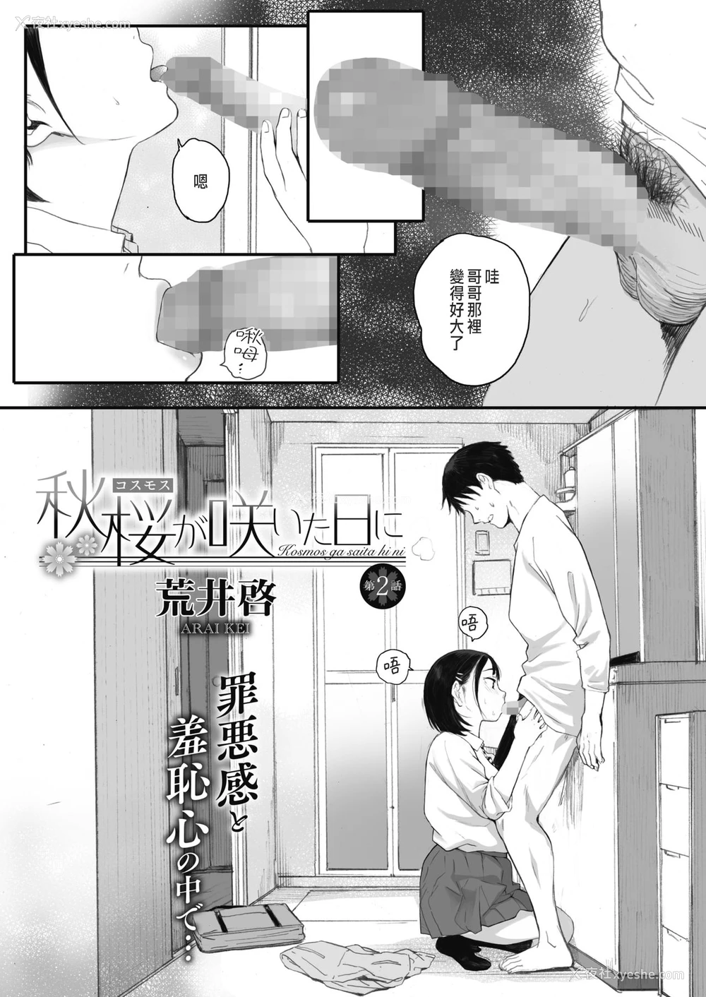 1P - 秋桜が咲いた日に 第2话