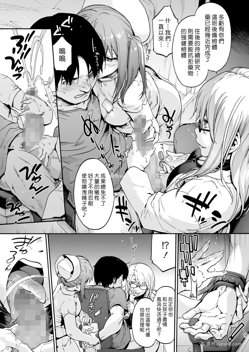 10P - 御八坂医院 5 「你喜欢被调教吗？」
