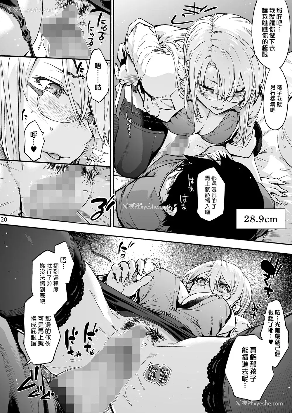 21P - 御八坂医院 5 「你喜欢被调教吗？」