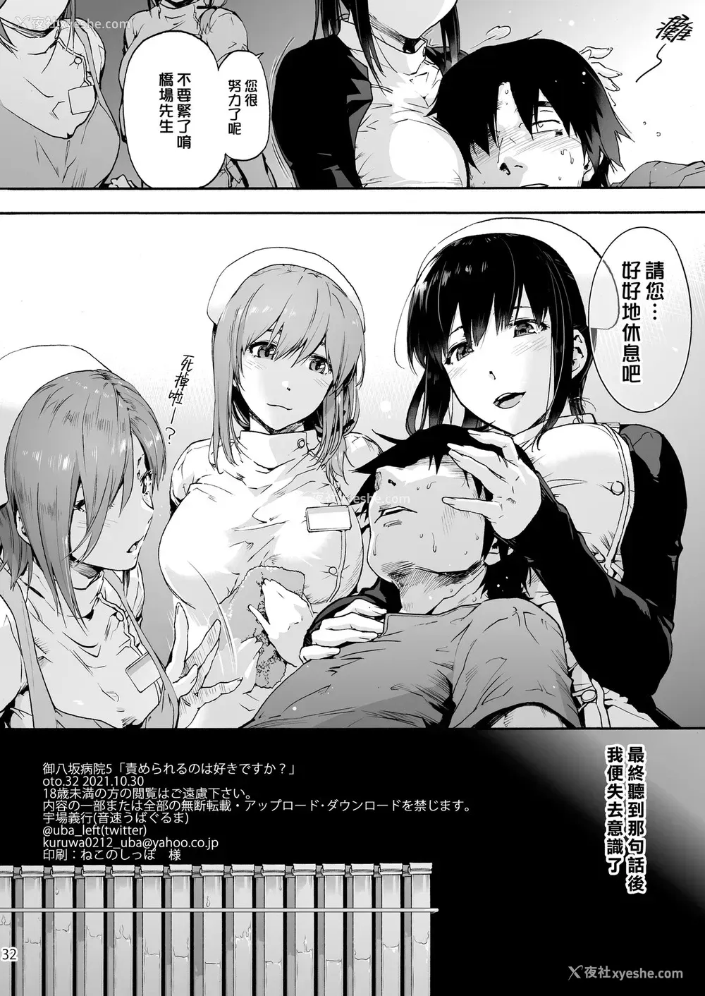 33P - 御八坂医院 5 「你喜欢被调教吗？」