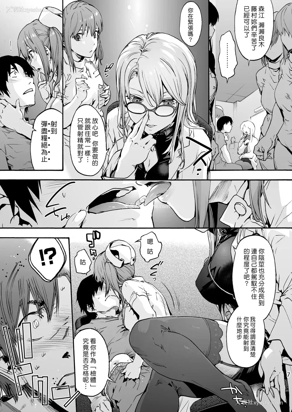 8P - 御八坂医院 5 「你喜欢被调教吗？」