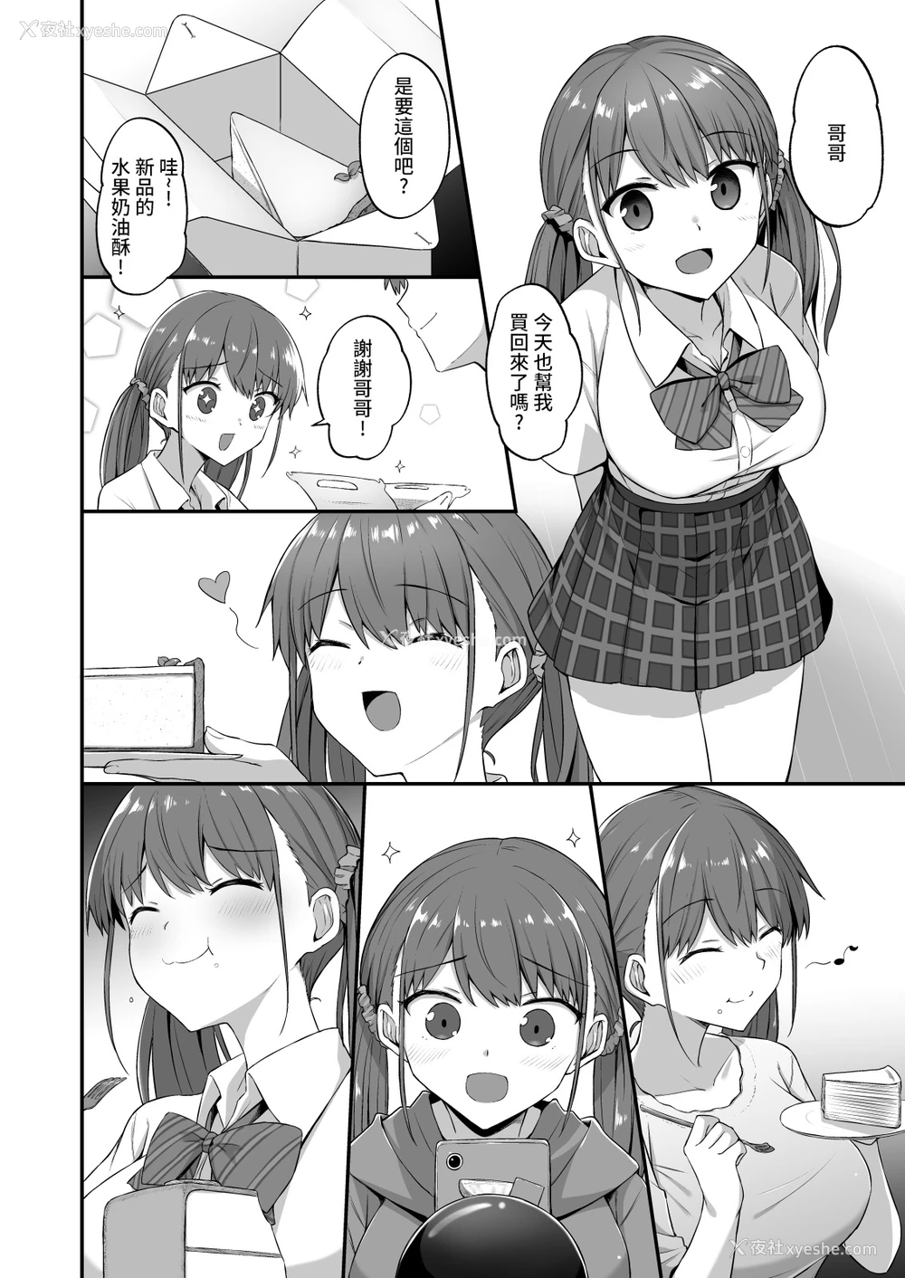 17P - ワガママ妹オナホ化计画～眠る妹を开発调教～