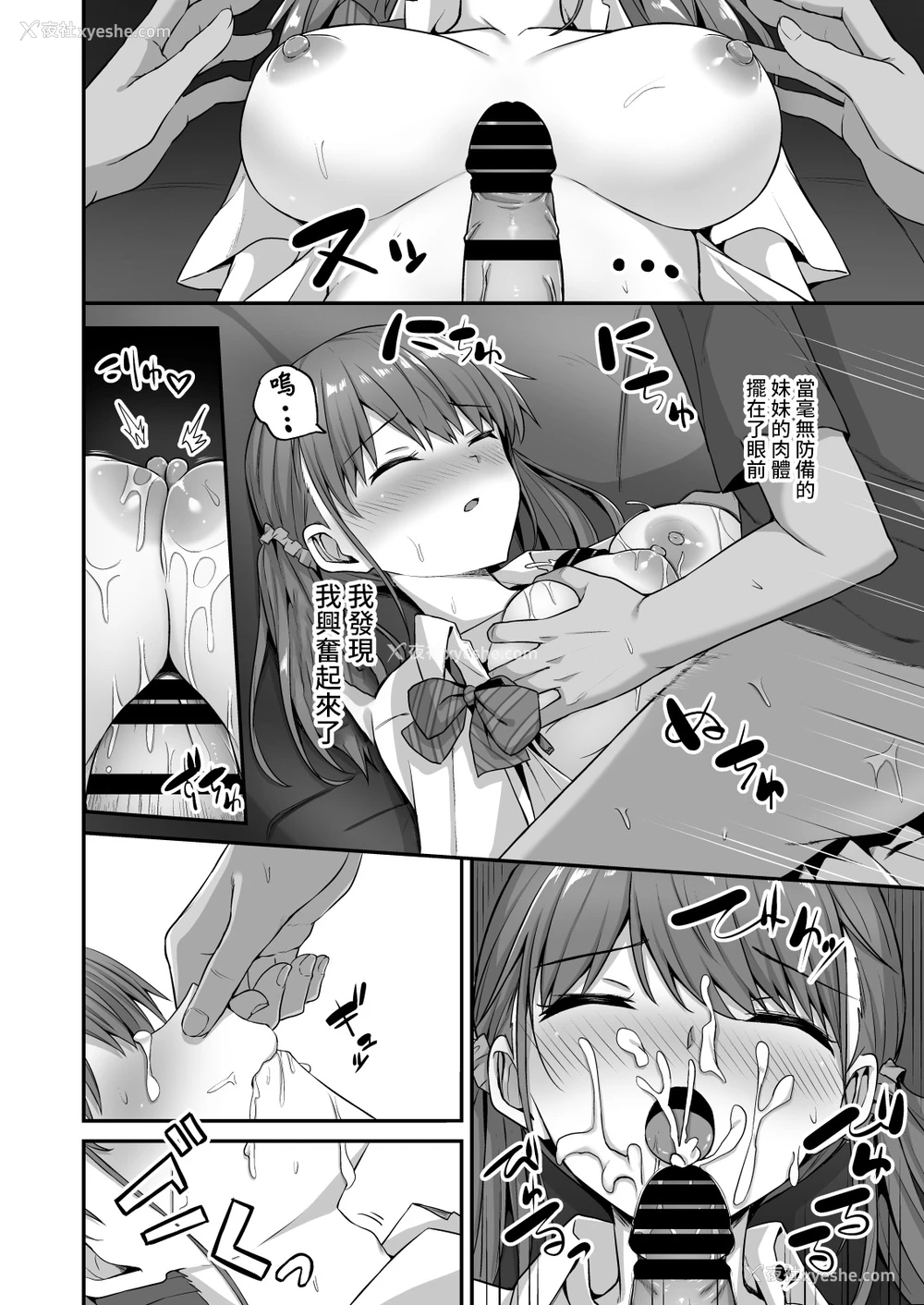 19P - ワガママ妹オナホ化计画～眠る妹を开発调教～