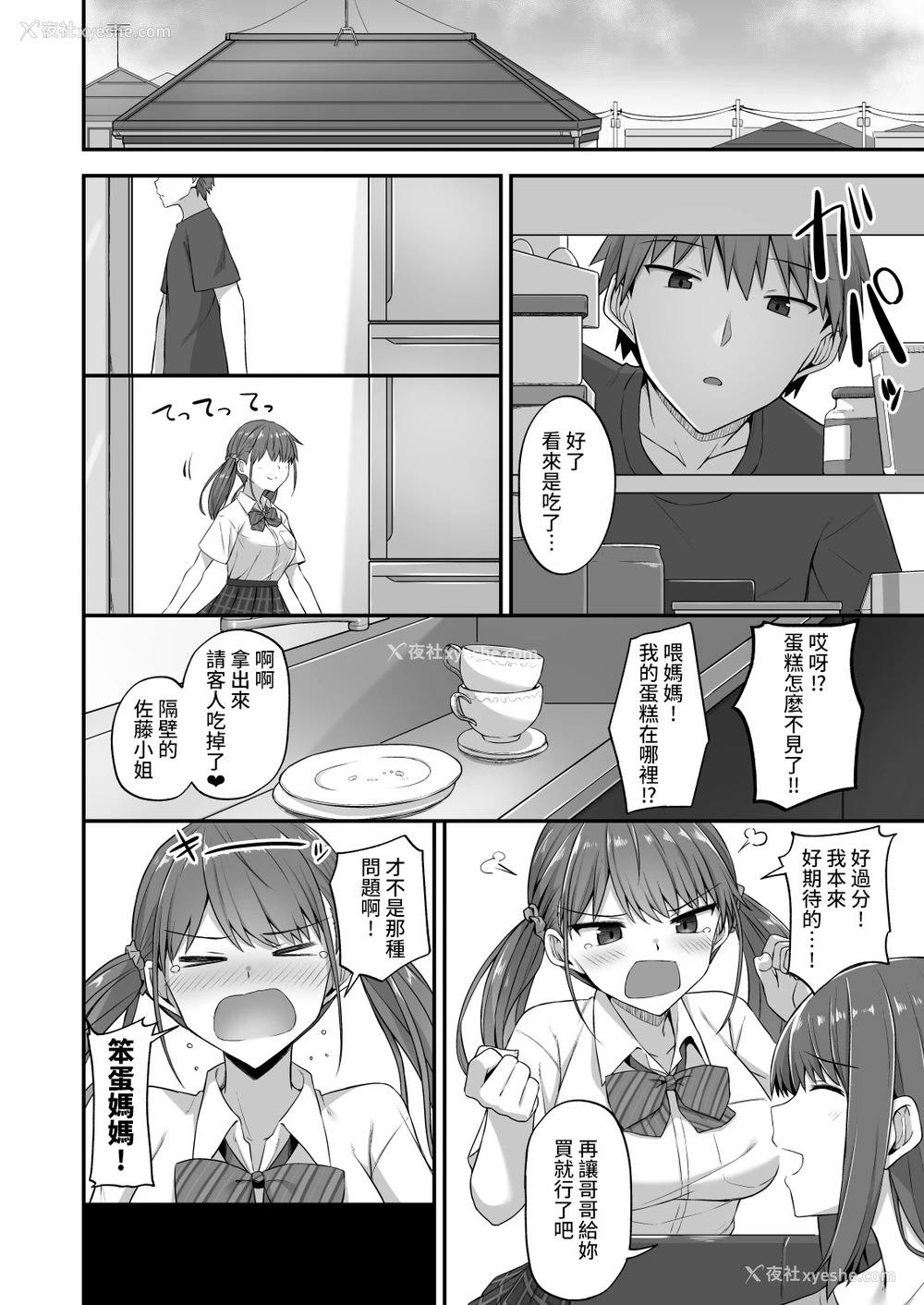 29P - ワガママ妹オナホ化计画～眠る妹を开発调教～