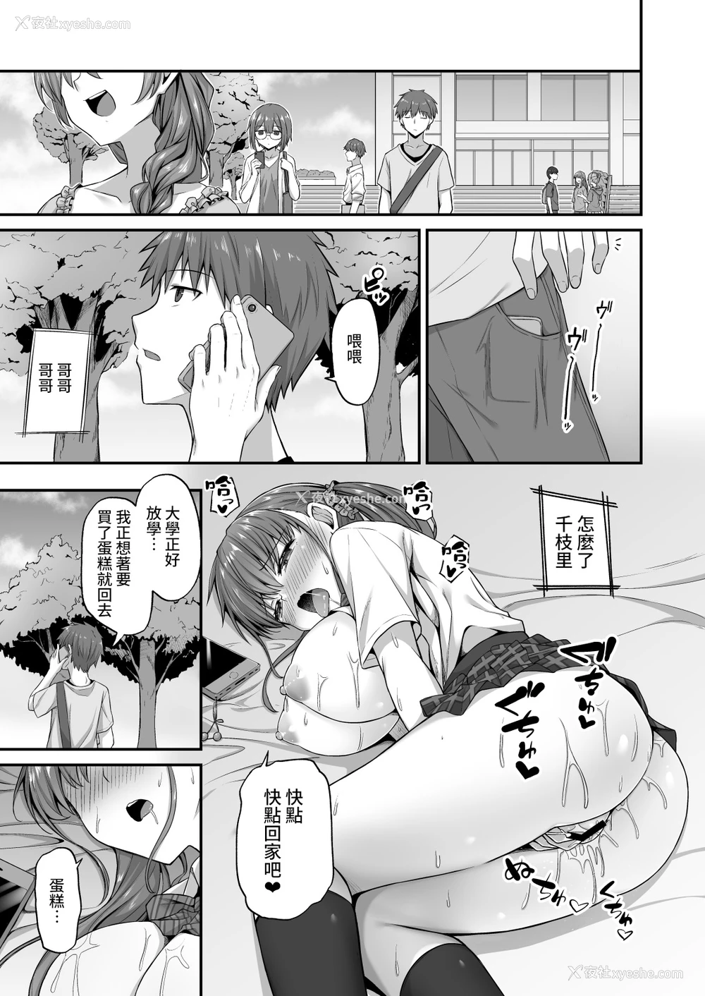 40P - ワガママ妹オナホ化计画～眠る妹を开発调教～