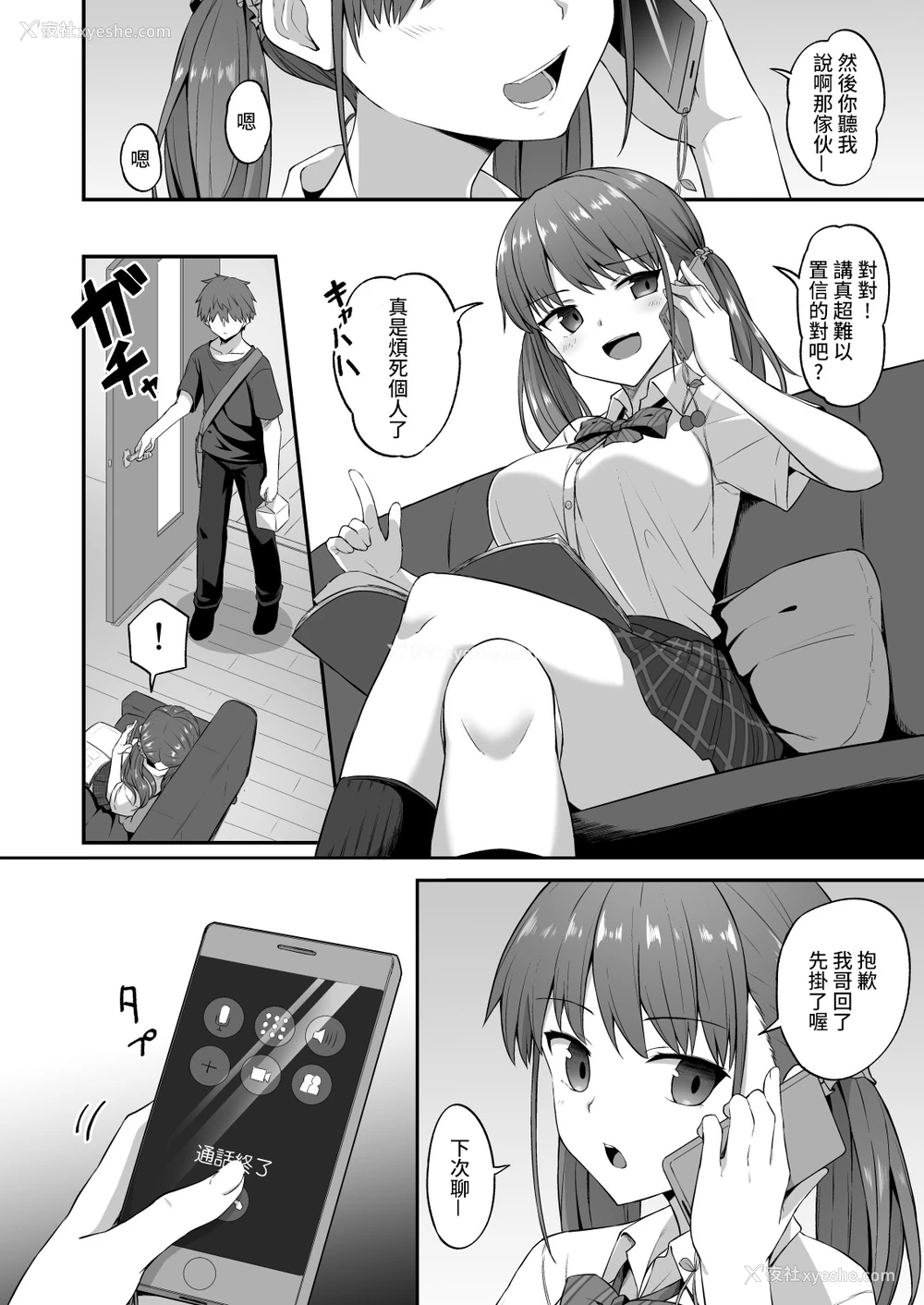 5P - ワガママ妹オナホ化计画～眠る妹を开発调教～