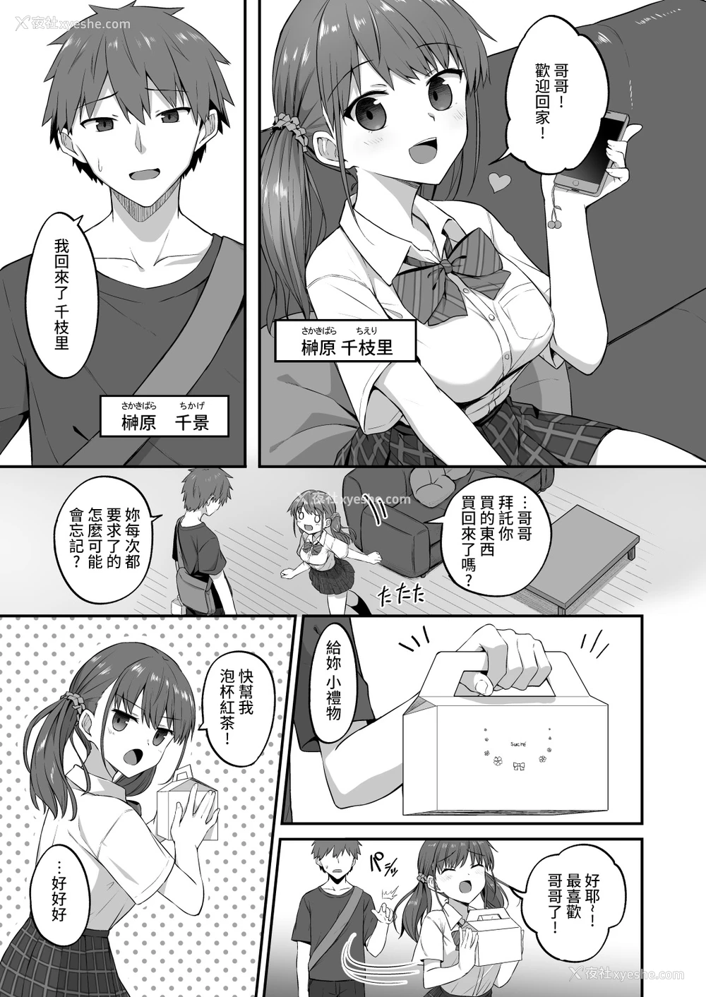 6P - ワガママ妹オナホ化计画～眠る妹を开発调教～