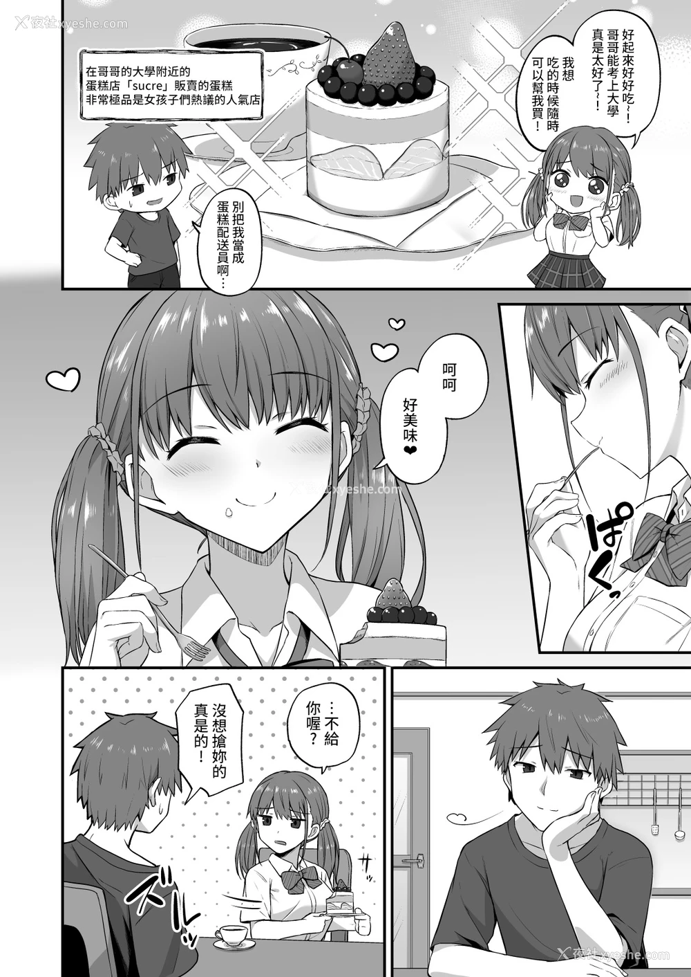 7P - ワガママ妹オナホ化计画～眠る妹を开発调教～