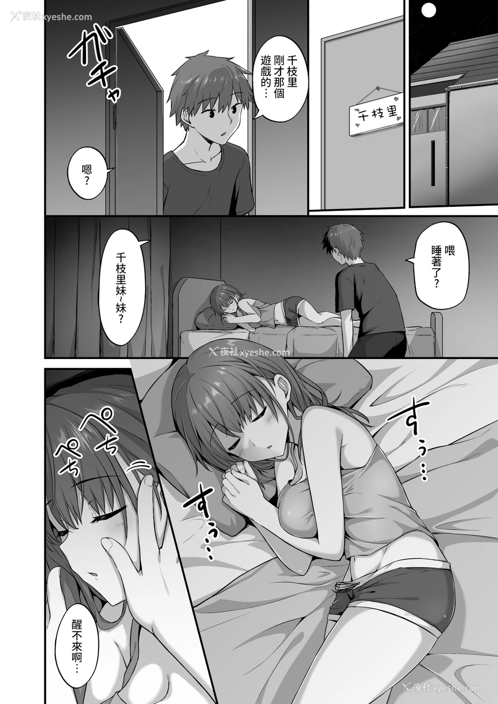 9P - ワガママ妹オナホ化计画～眠る妹を开発调教～