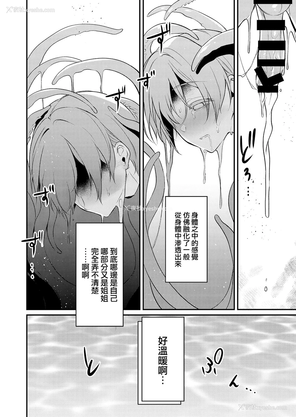 18P - 姉なるもの 9