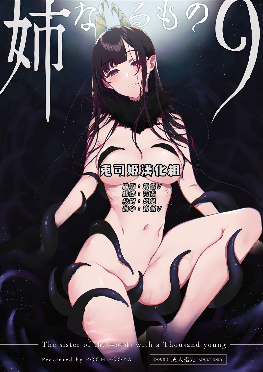 姉なるもの 9