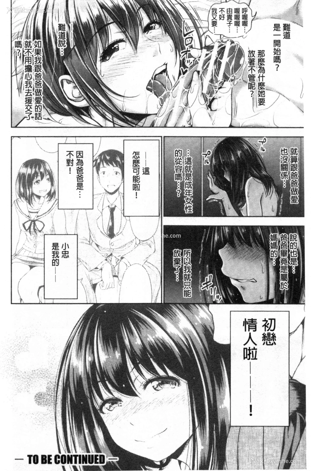 101P - 初恋中的人——如果爸爸活泼好配的女儿变成儿媳，变成24小时吃到饱