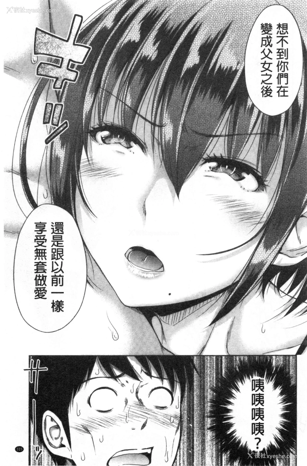 106P - 初恋中的人——如果爸爸活泼好配的女儿变成儿媳，变成24小时吃到饱