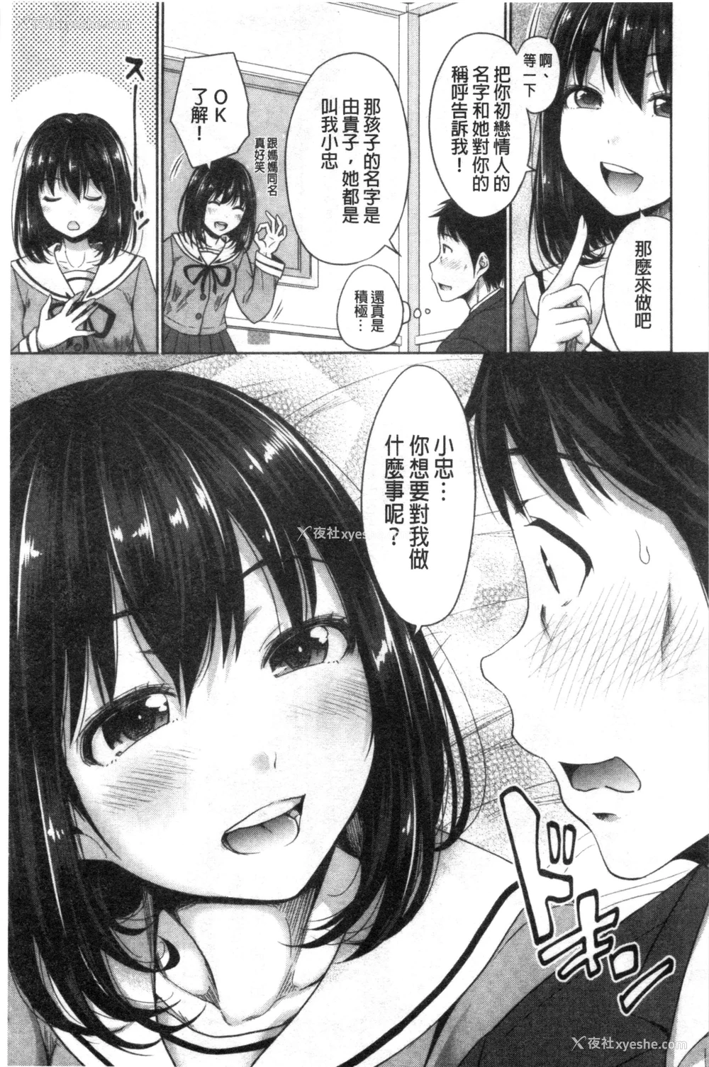 10P - 初恋中的人——如果爸爸活泼好配的女儿变成儿媳，变成24小时吃到饱