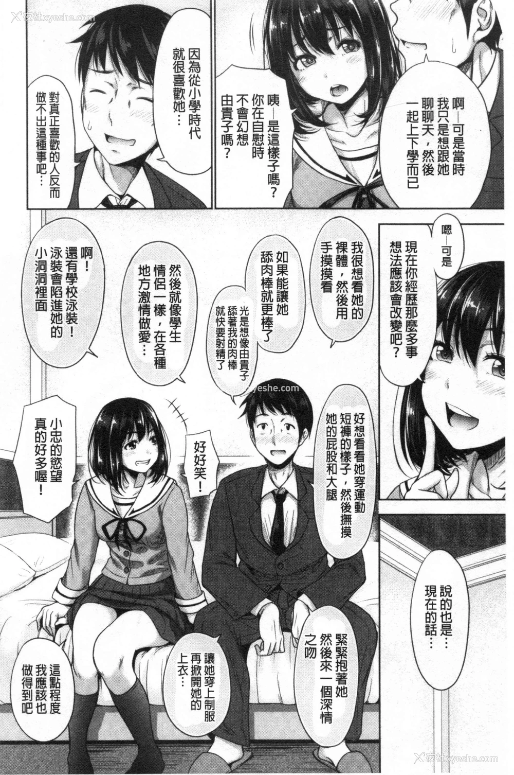 11P - 初恋中的人——如果爸爸活泼好配的女儿变成儿媳，变成24小时吃到饱
