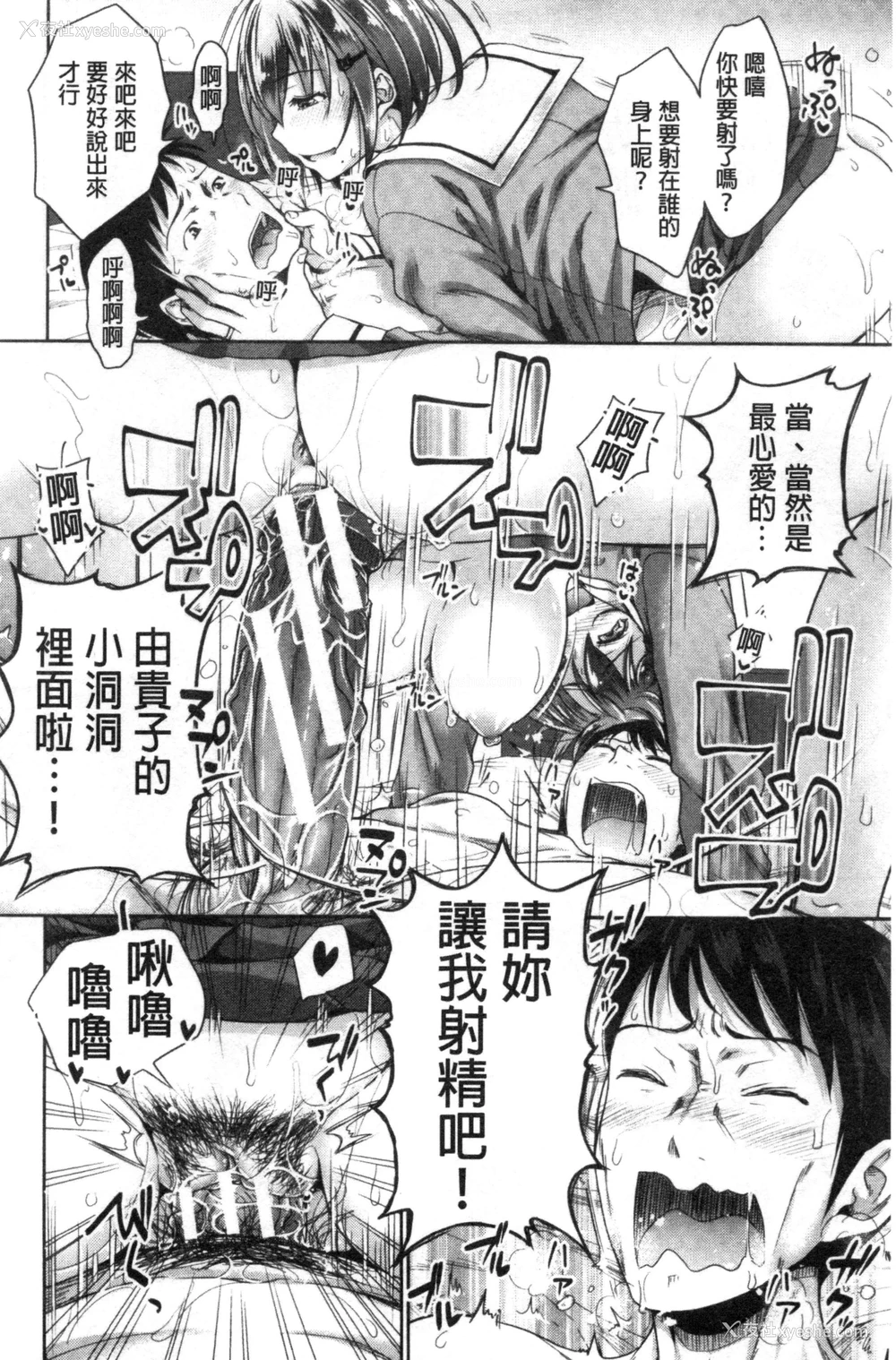 121P - 初恋中的人——如果爸爸活泼好配的女儿变成儿媳，变成24小时吃到饱