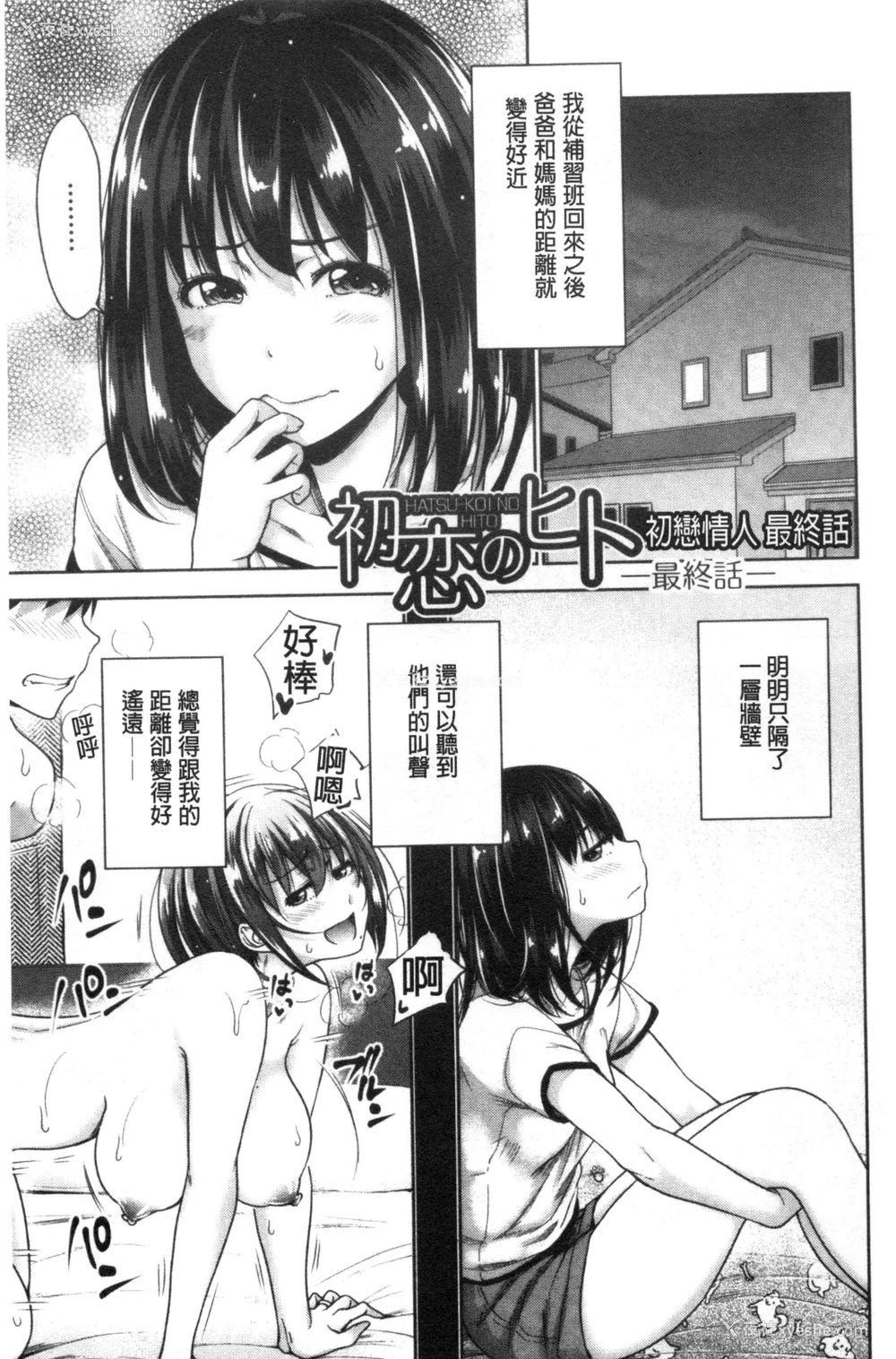 124P - 初恋中的人——如果爸爸活泼好配的女儿变成儿媳，变成24小时吃到饱