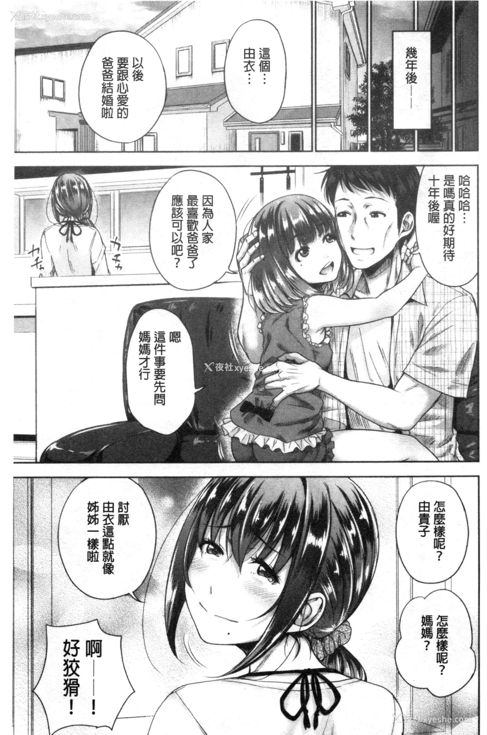 162P - 初恋中的人——如果爸爸活泼好配的女儿变成儿媳，变成24小时吃到饱