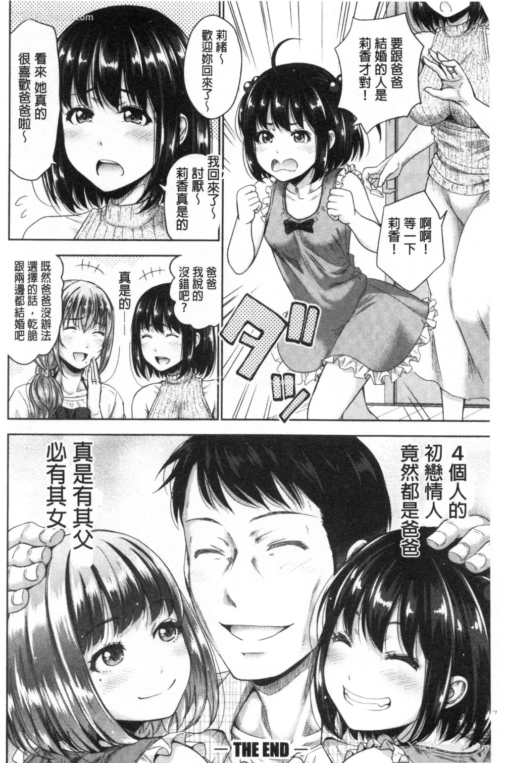 163P - 初恋中的人——如果爸爸活泼好配的女儿变成儿媳，变成24小时吃到饱
