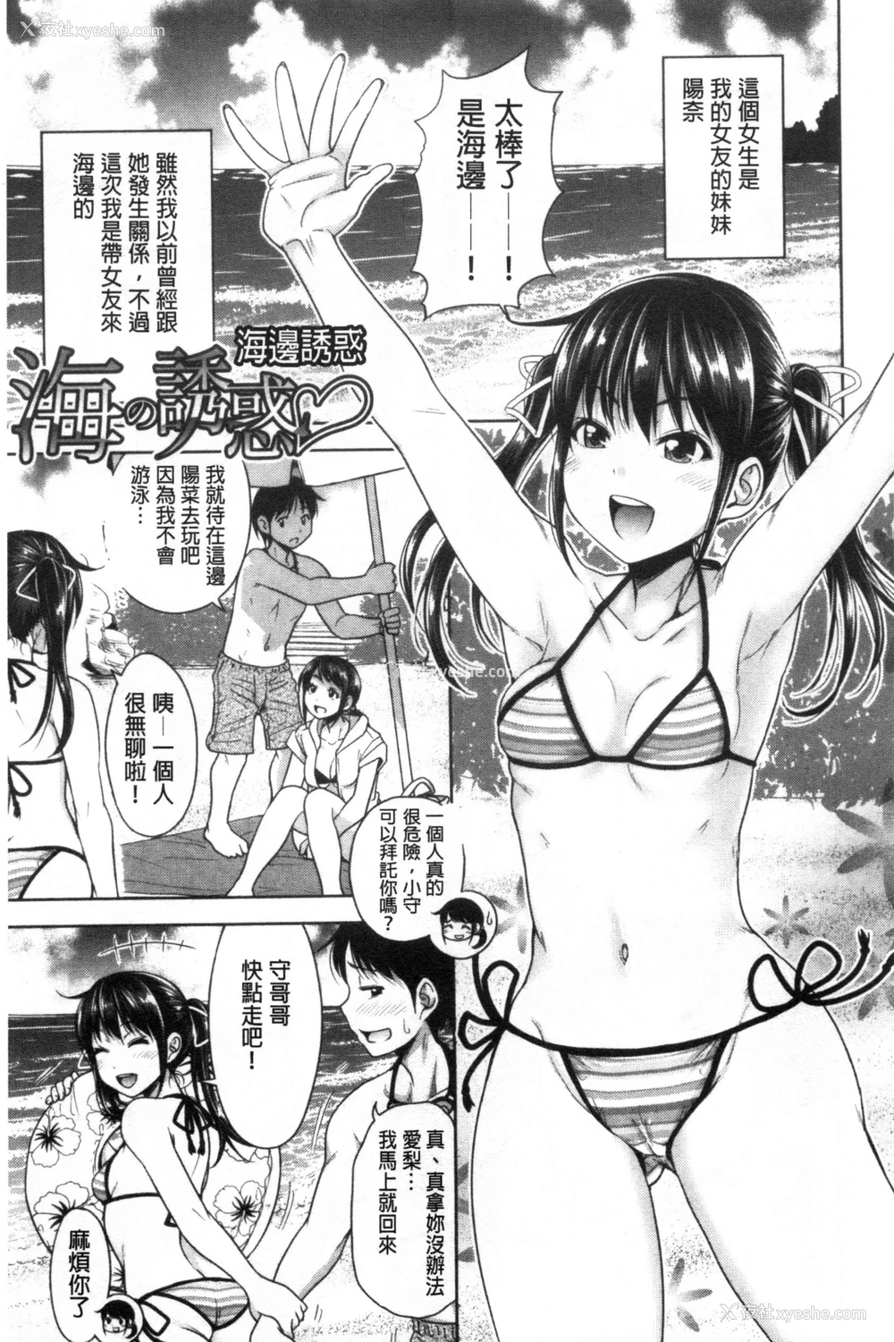 188P - 初恋中的人——如果爸爸活泼好配的女儿变成儿媳，变成24小时吃到饱