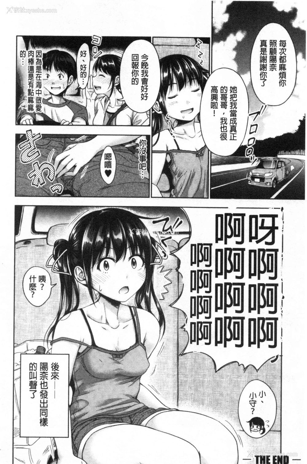 203P - 初恋中的人——如果爸爸活泼好配的女儿变成儿媳，变成24小时吃到饱