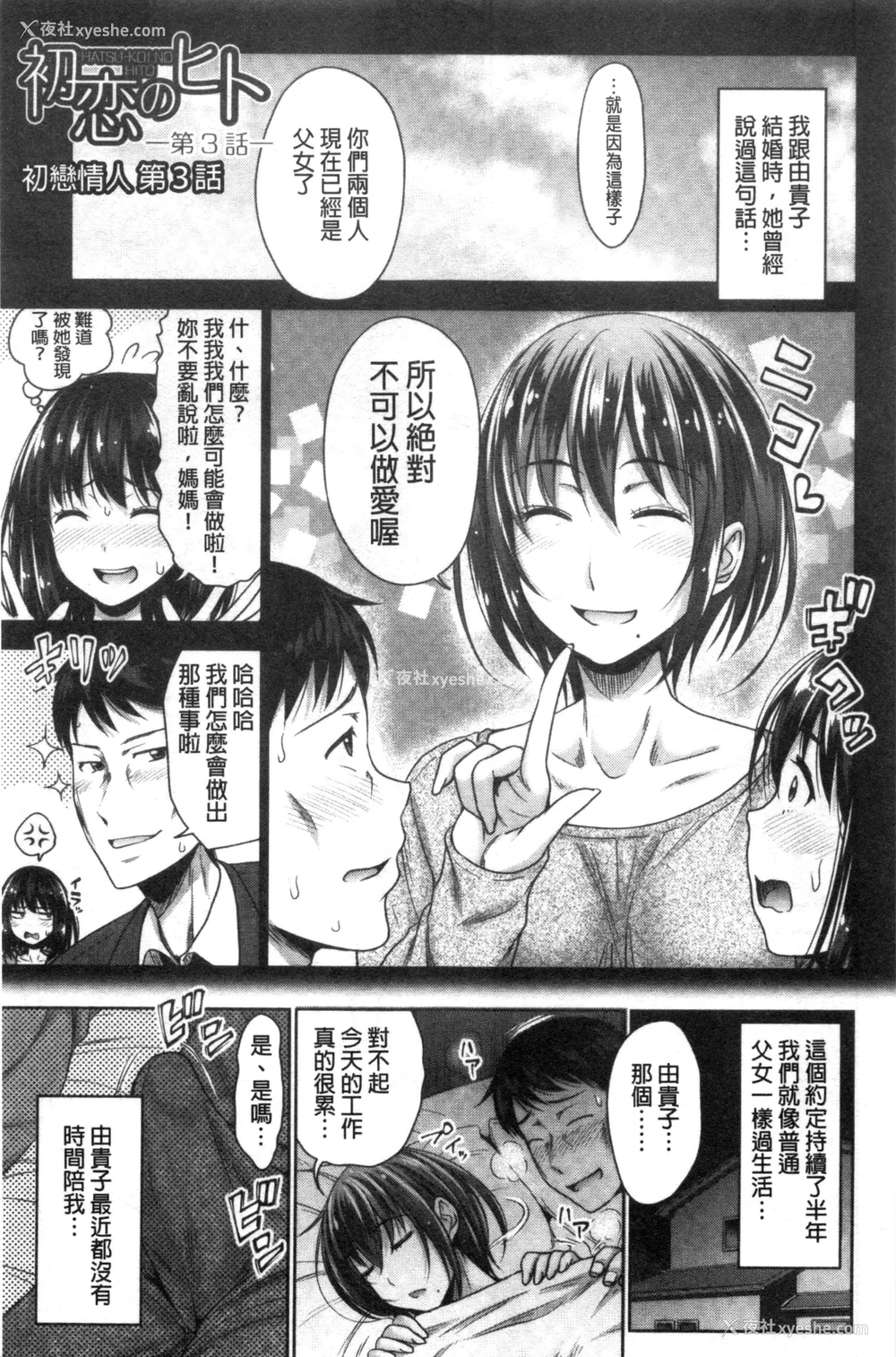 54P - 初恋中的人——如果爸爸活泼好配的女儿变成儿媳，变成24小时吃到饱