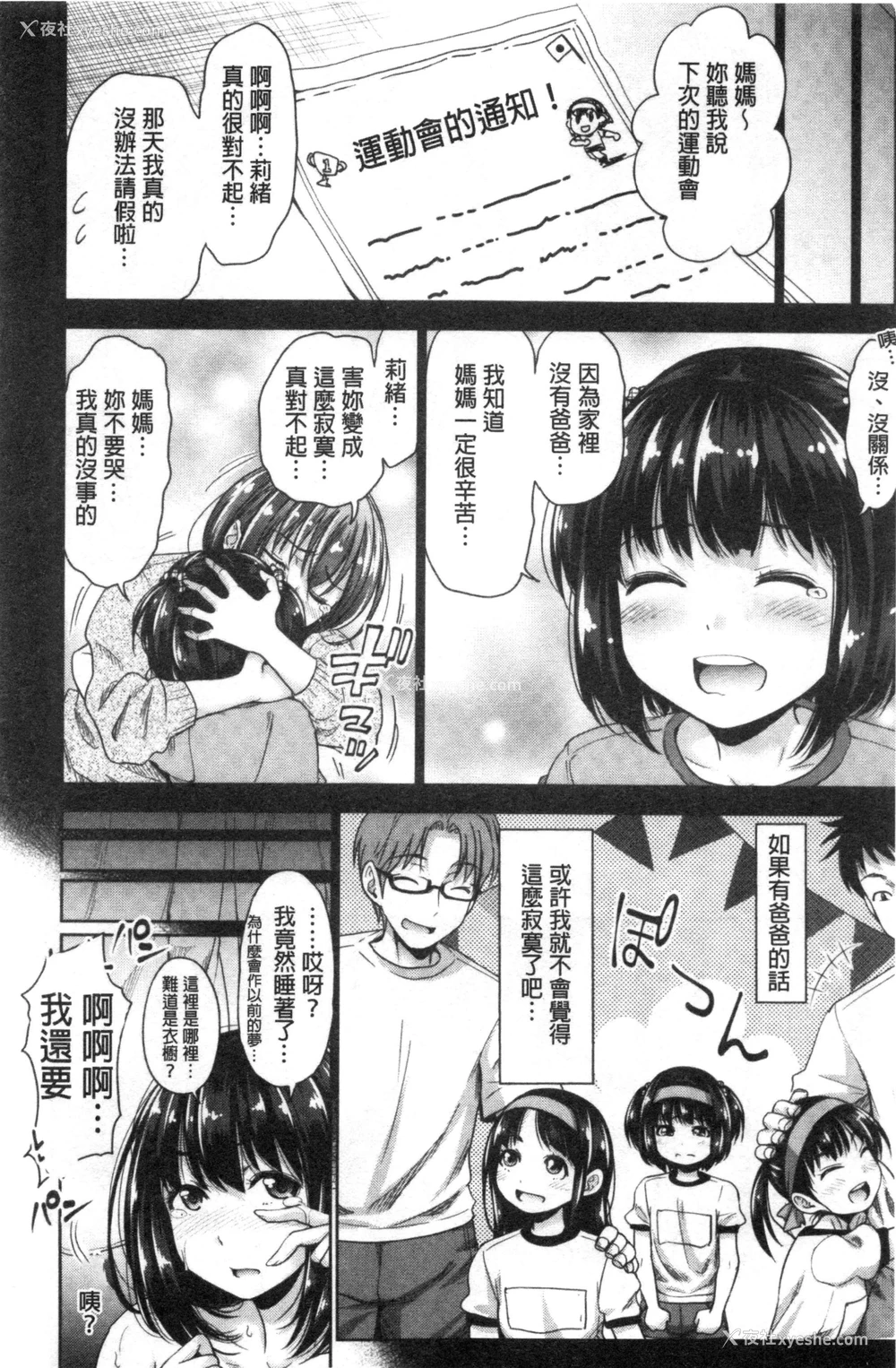 89P - 初恋中的人——如果爸爸活泼好配的女儿变成儿媳，变成24小时吃到饱