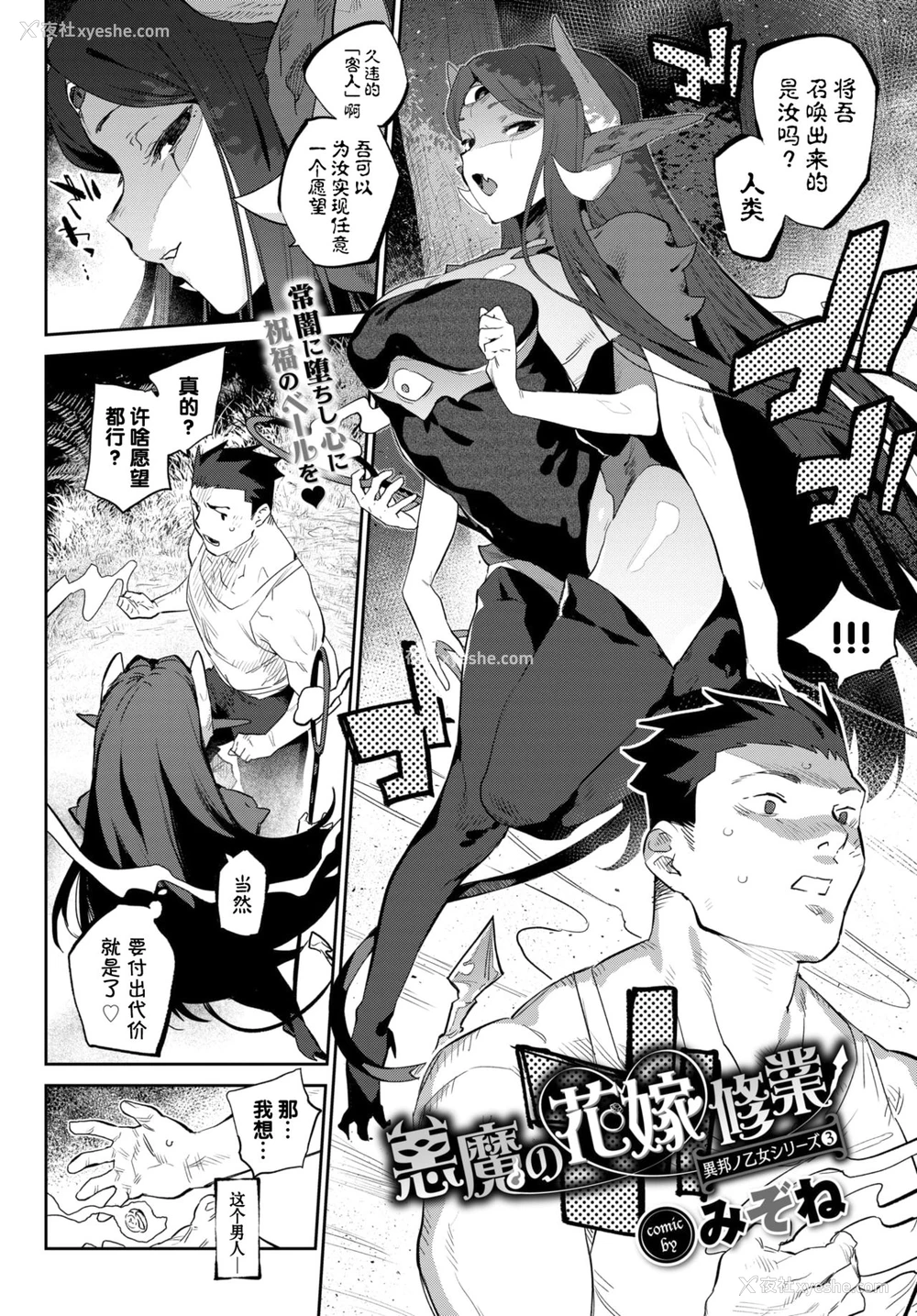 2P - [みぞね] 悪魔の花嫁修业 (COMIC BAVEL 2021年2月号) [中国翻訳] [DL版]