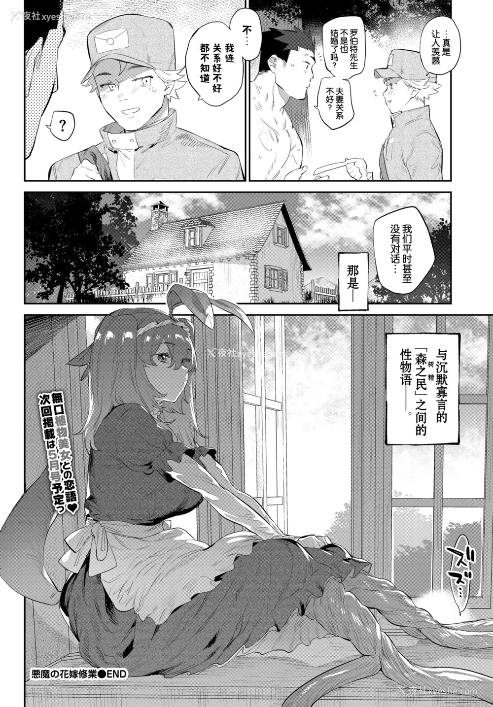 29P - [みぞね] 悪魔の花嫁修业 (COMIC BAVEL 2021年2月号) [中国翻訳] [DL版]