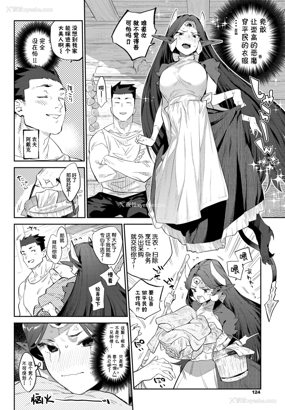 3P - [みぞね] 悪魔の花嫁修业 (COMIC BAVEL 2021年2月号) [中国翻訳] [DL版]