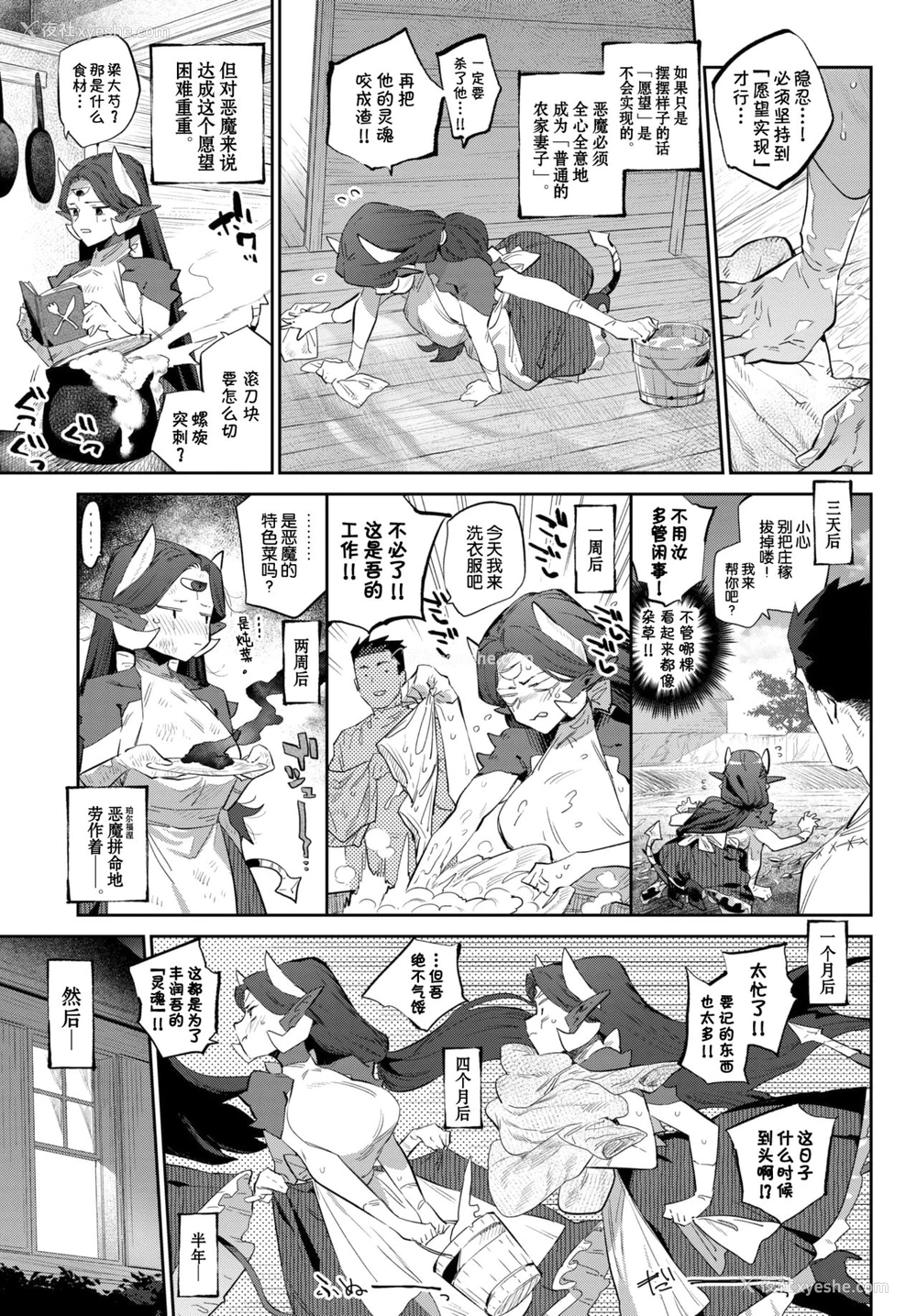 4P - [みぞね] 悪魔の花嫁修业 (COMIC BAVEL 2021年2月号) [中国翻訳] [DL版]