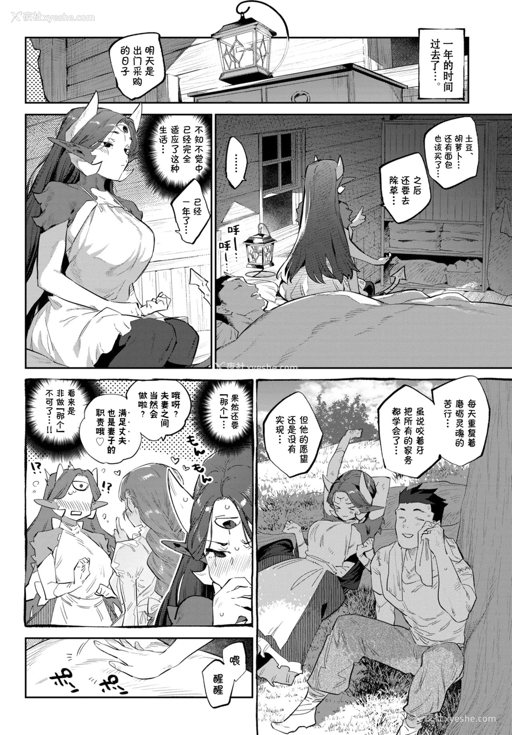 5P - [みぞね] 悪魔の花嫁修业 (COMIC BAVEL 2021年2月号) [中国翻訳] [DL版]
