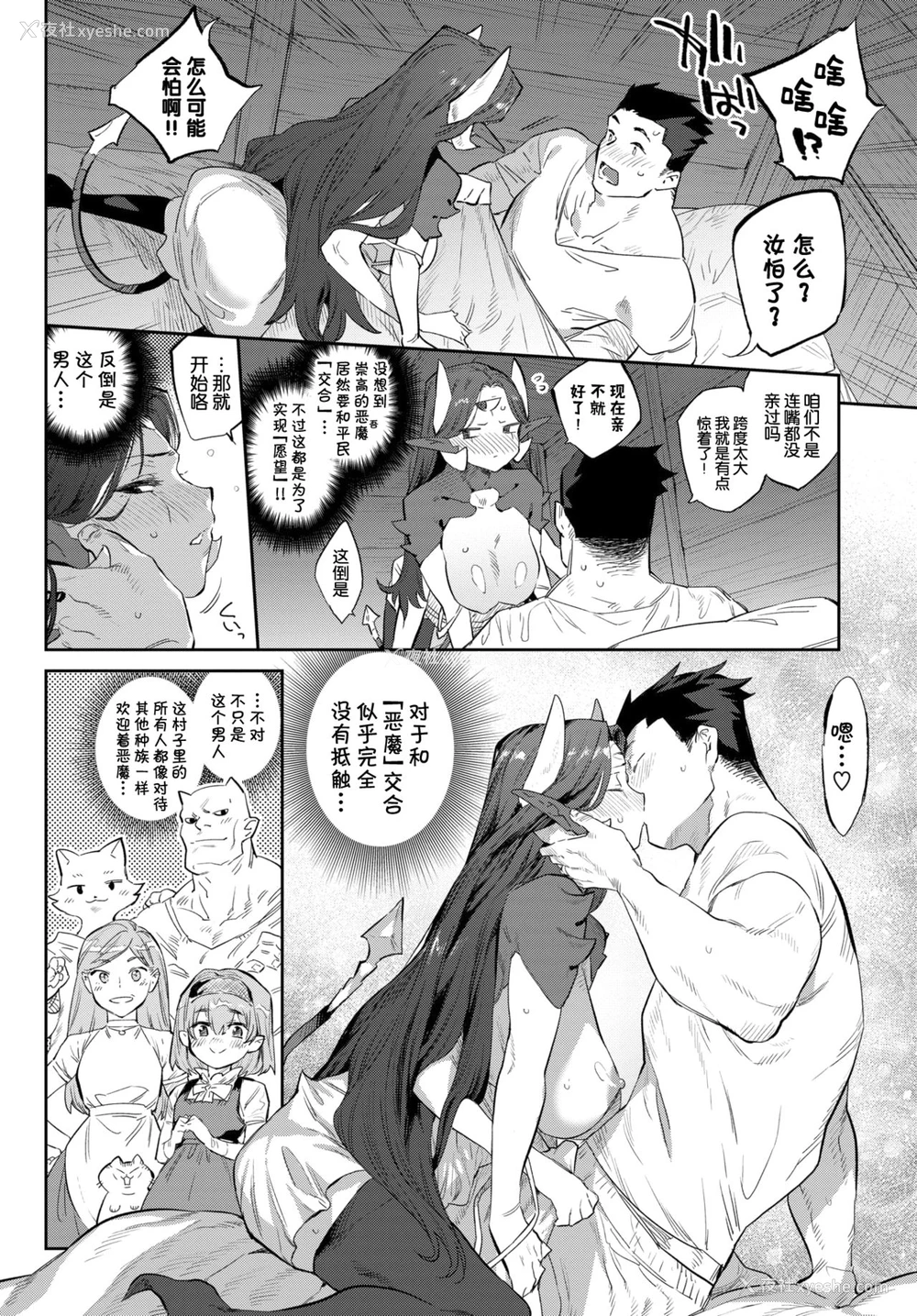 7P - [みぞね] 悪魔の花嫁修业 (COMIC BAVEL 2021年2月号) [中国翻訳] [DL版]