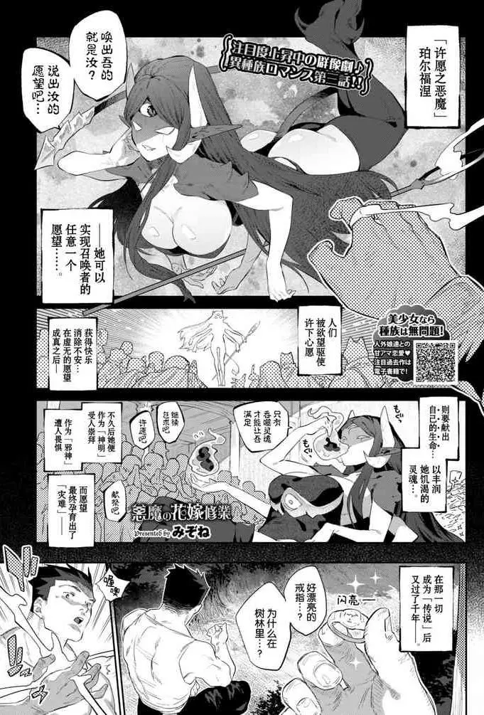 [みぞね] 悪魔の花嫁修业 (COMIC BAVEL 2021年2月号) [中国翻訳] [DL版]