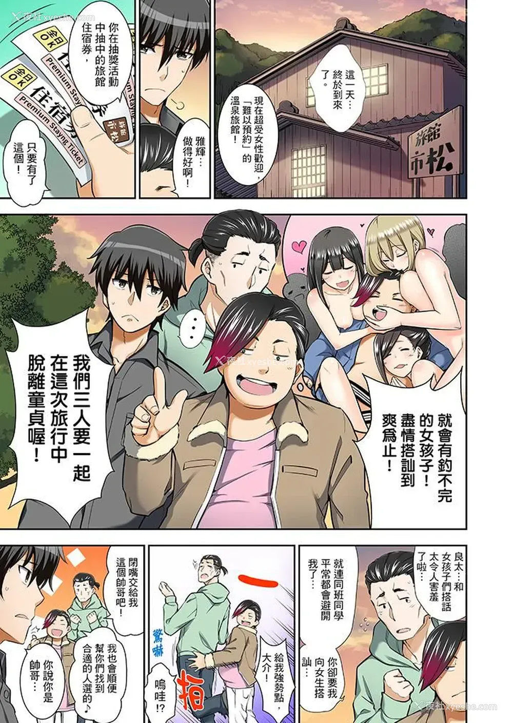 2P - 正在插入的事…会被大家发现的！