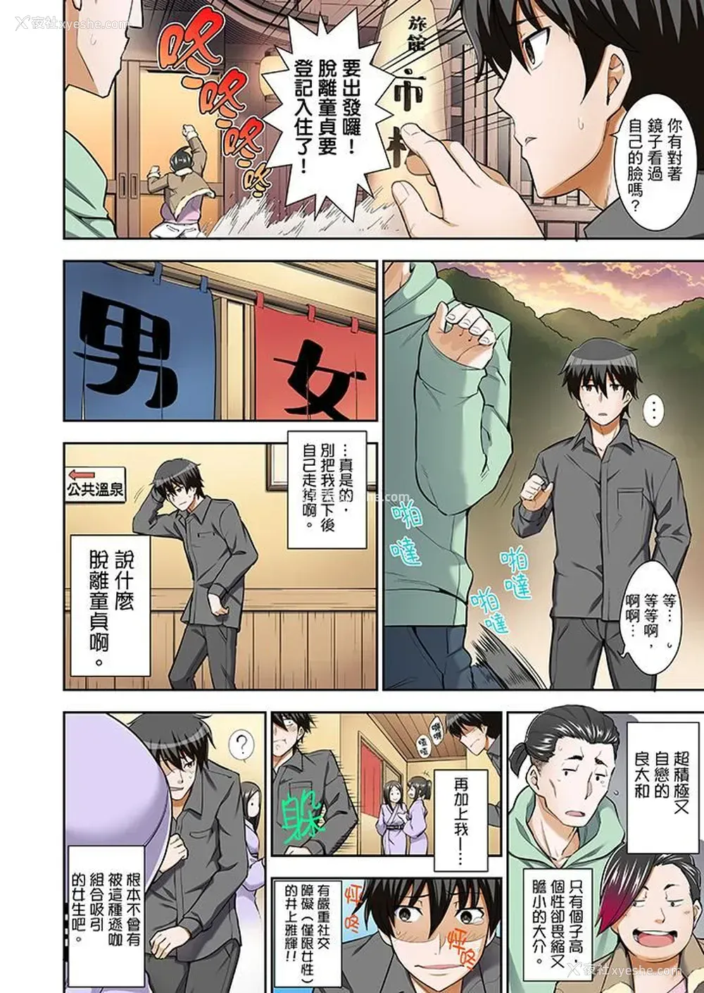 3P - 正在插入的事…会被大家发现的！