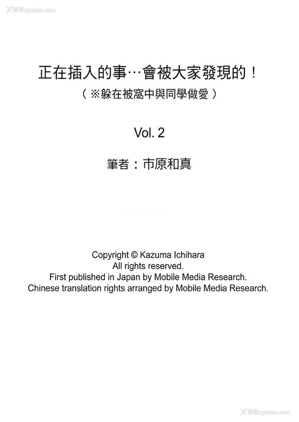 14P - 正在插入的事…会被大家发现的！