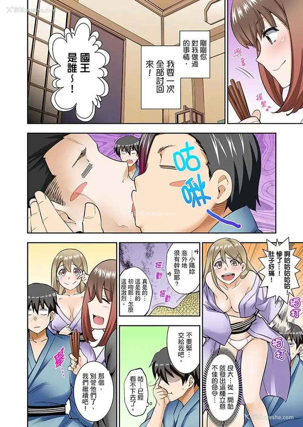 13P - 正在插入的事…会被大家发现的！