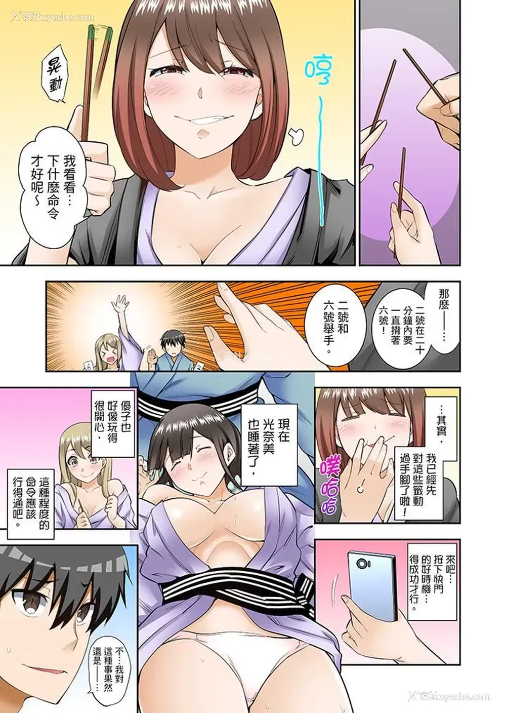 2P - 正在插入的事…会被大家发现的！