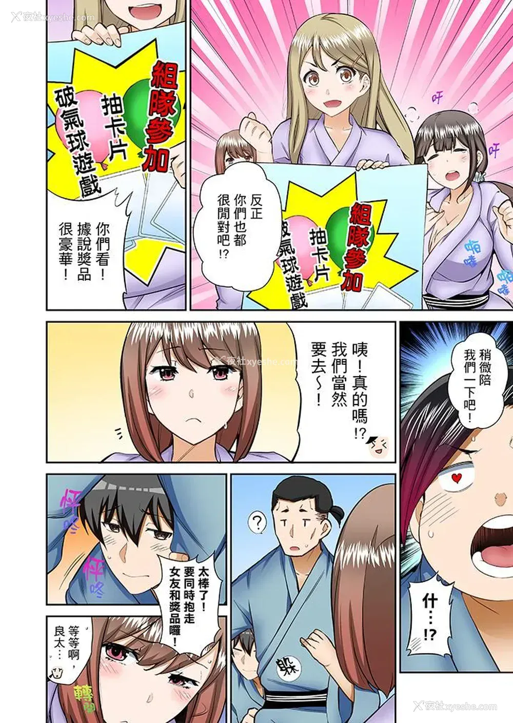 7P - 正在插入的事…会被大家发现的！