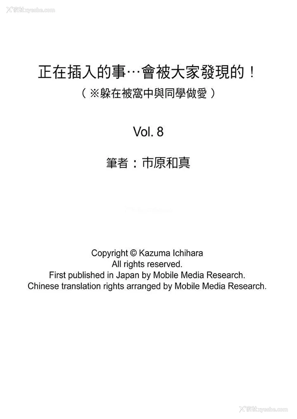 14P - 正在插入的事…会被大家发现的！