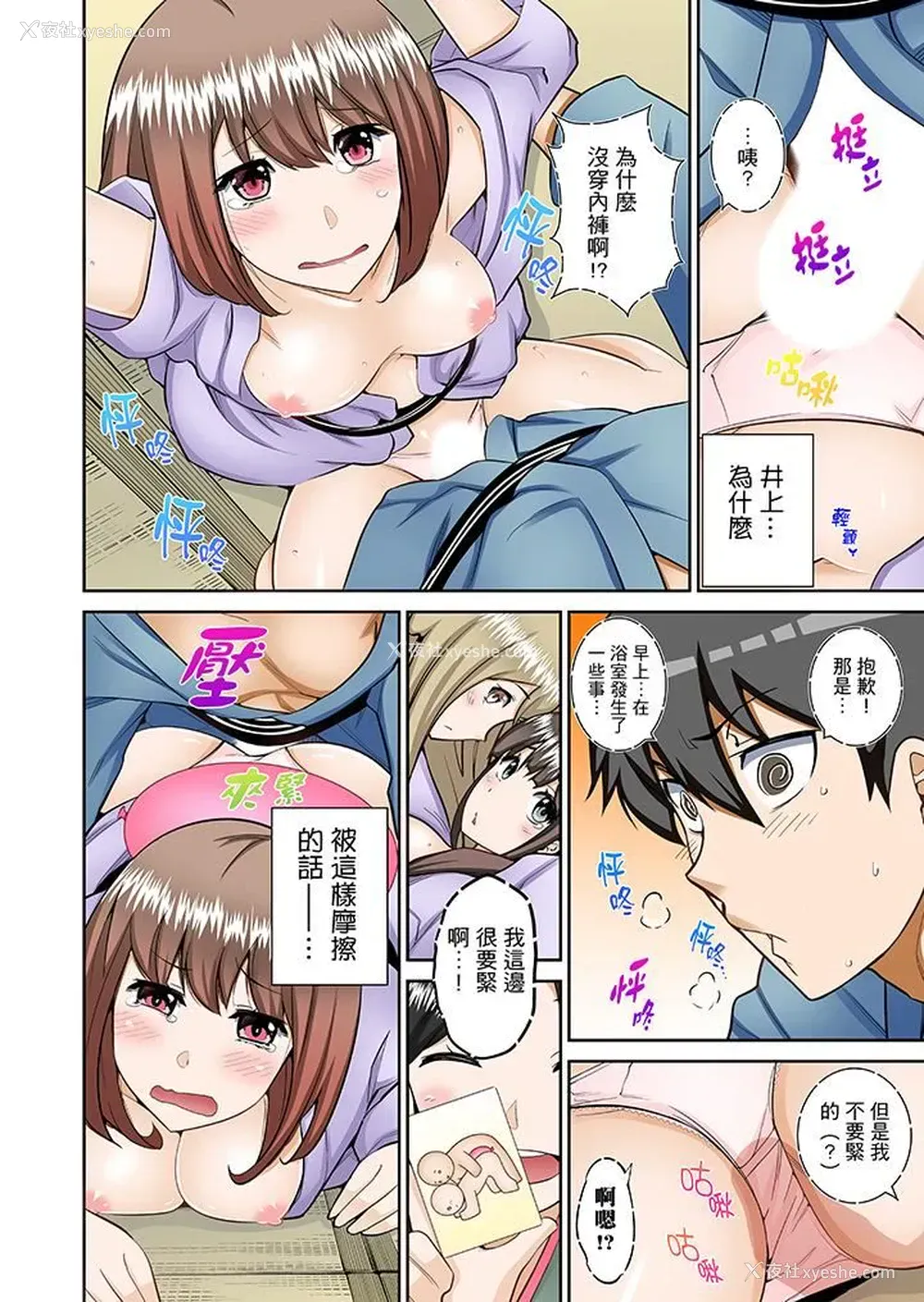 5P - 正在插入的事…会被大家发现的！