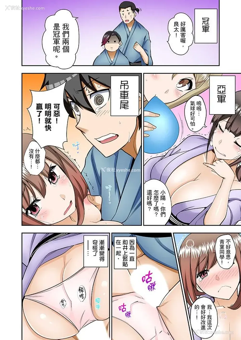 7P - 正在插入的事…会被大家发现的！