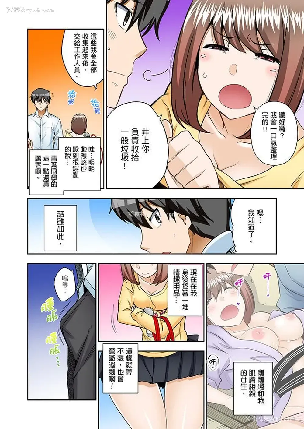11P - 正在插入的事…会被大家发现的！