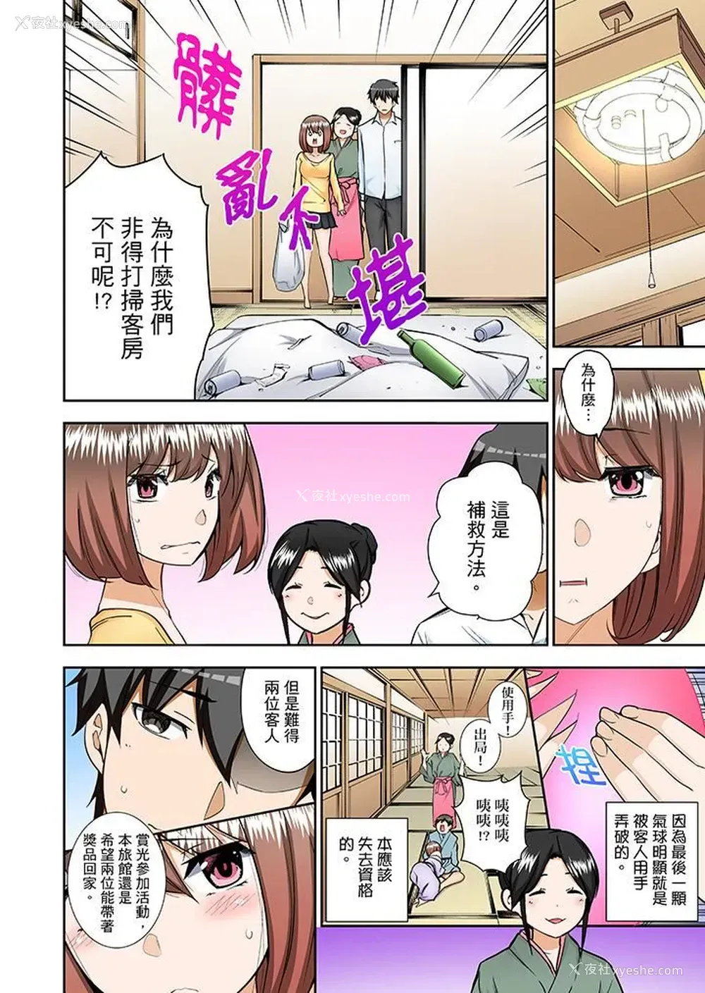 5P - 正在插入的事…会被大家发现的！