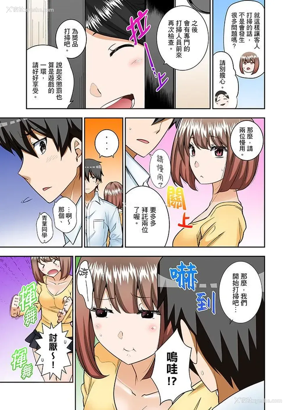 6P - 正在插入的事…会被大家发现的！