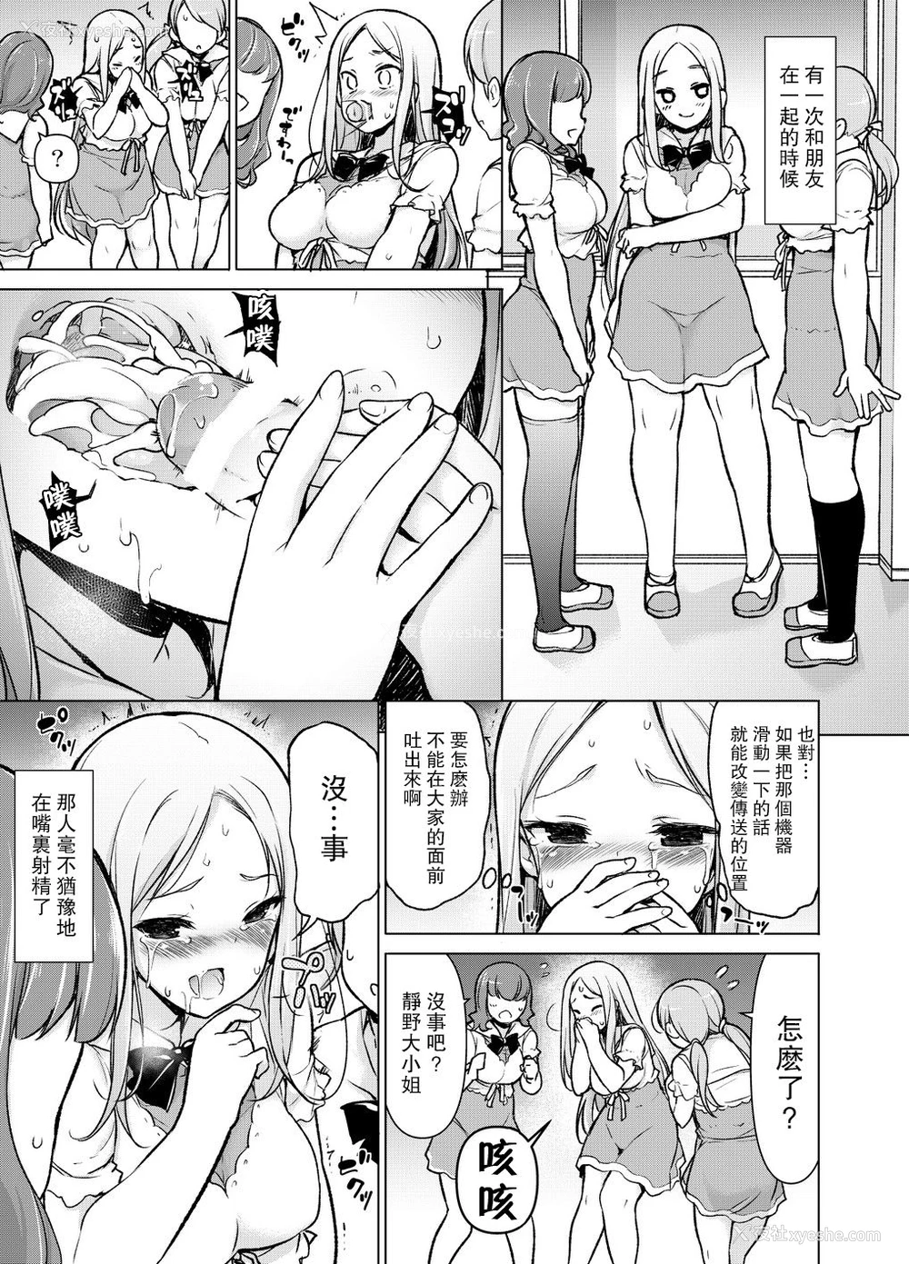 18P - ～性器転送～离れた所からヤリまくり!?