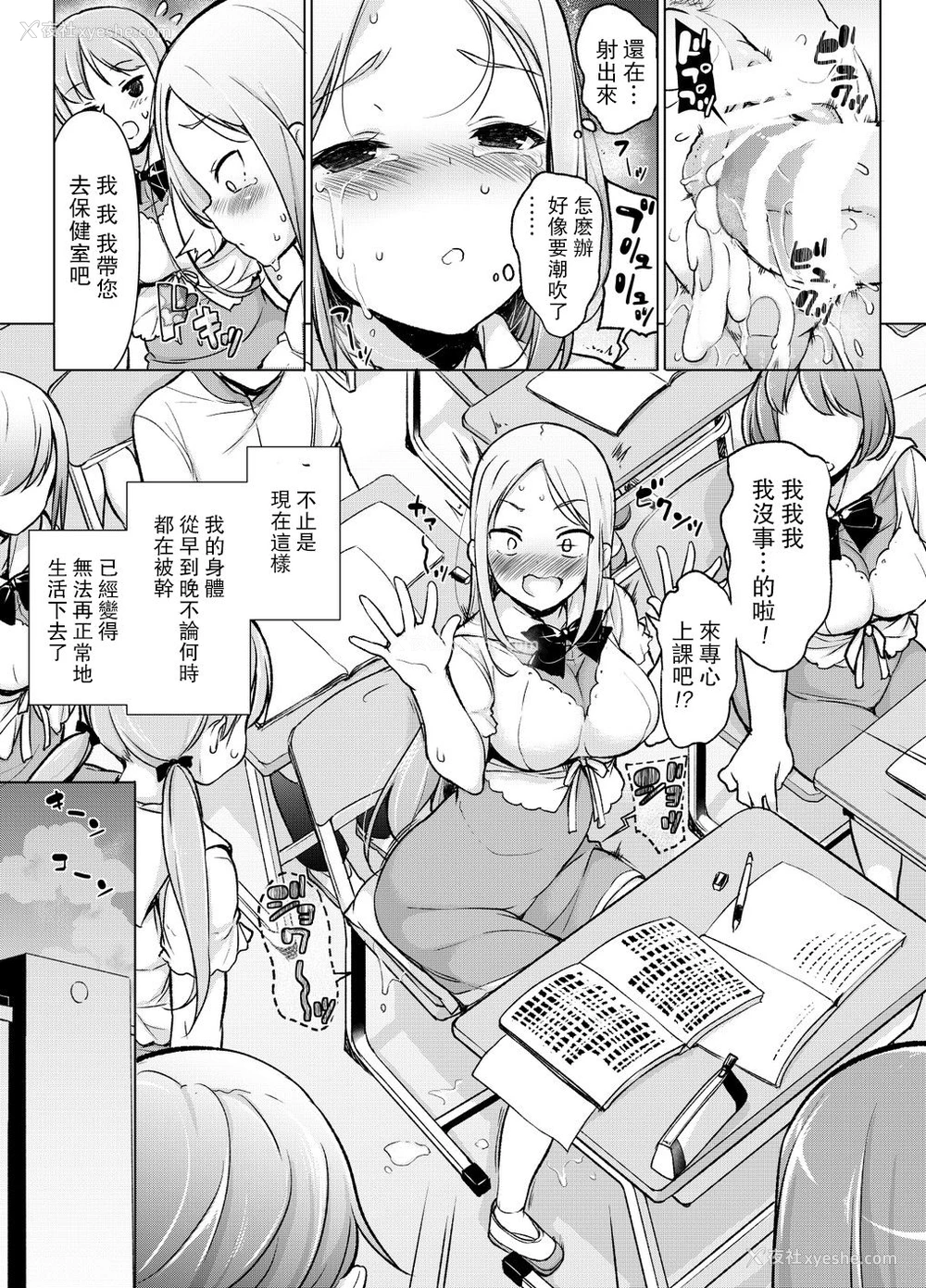 25P - ～性器転送～离れた所からヤリまくり!?