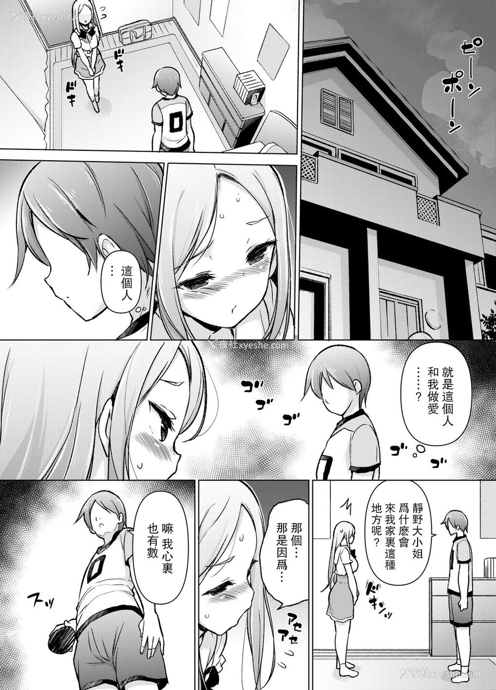 28P - ～性器転送～离れた所からヤリまくり!?