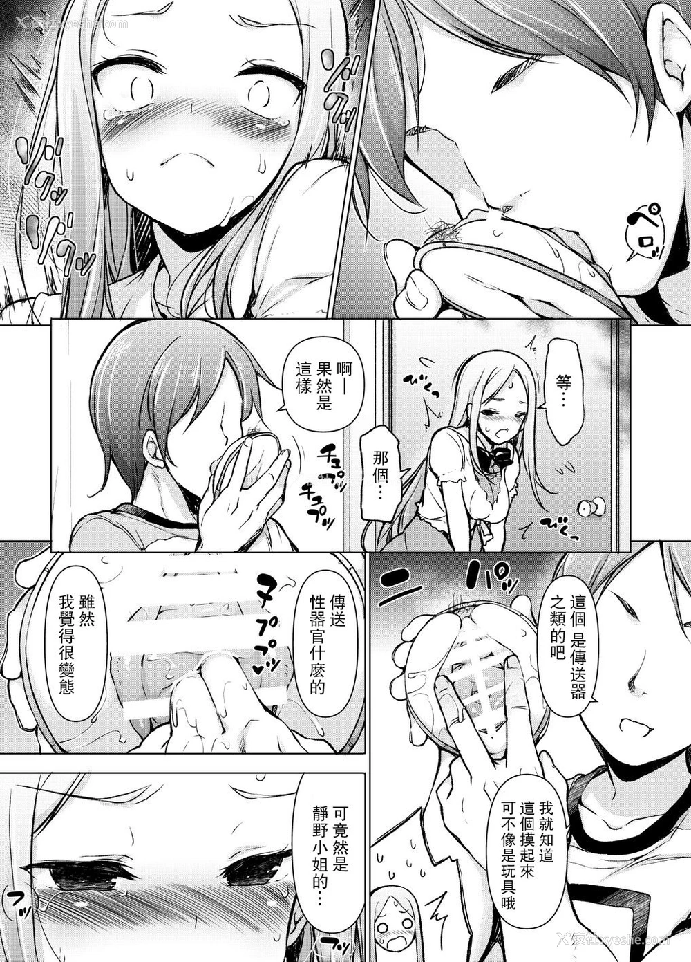 29P - ～性器転送～离れた所からヤリまくり!?